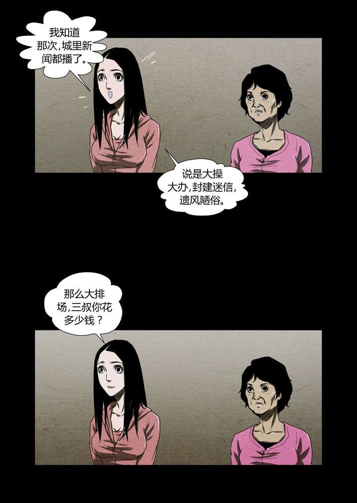 第9章：我知道了