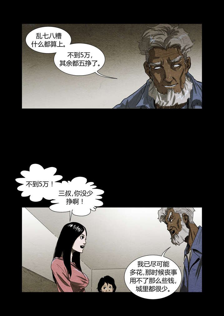 第9章：我知道了