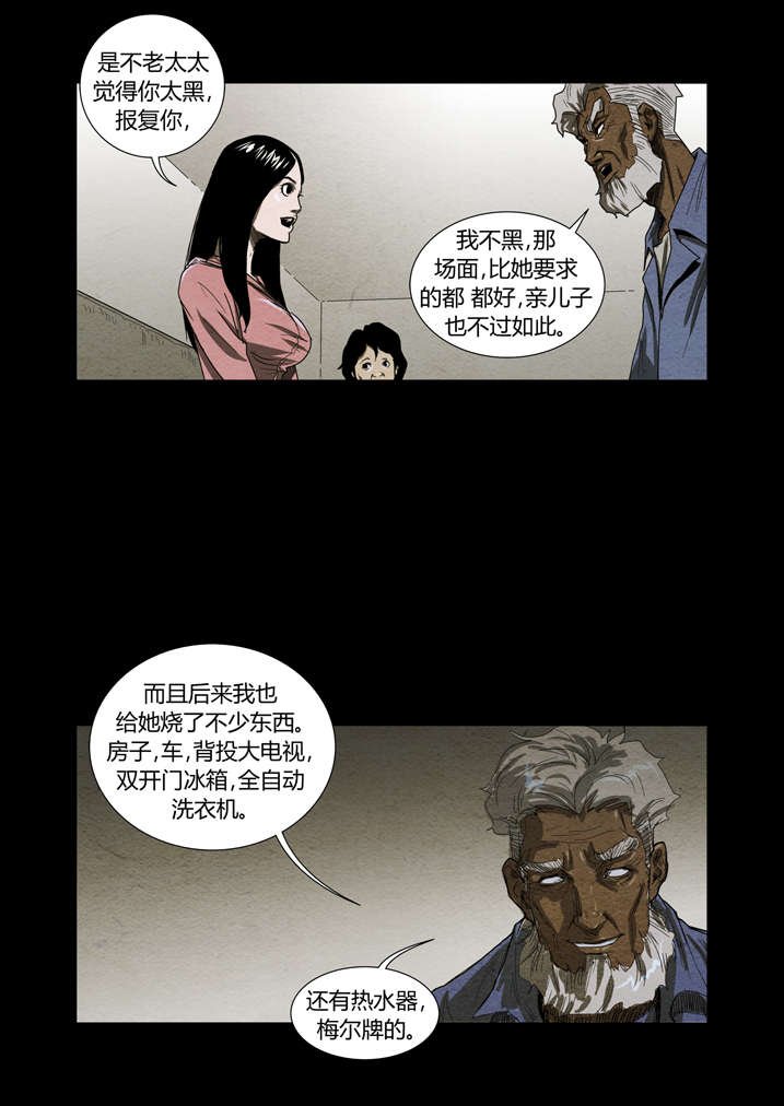 第9章：我知道了