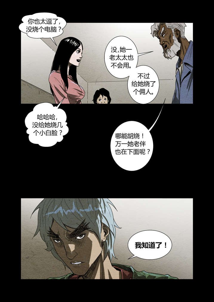 第9章：我知道了