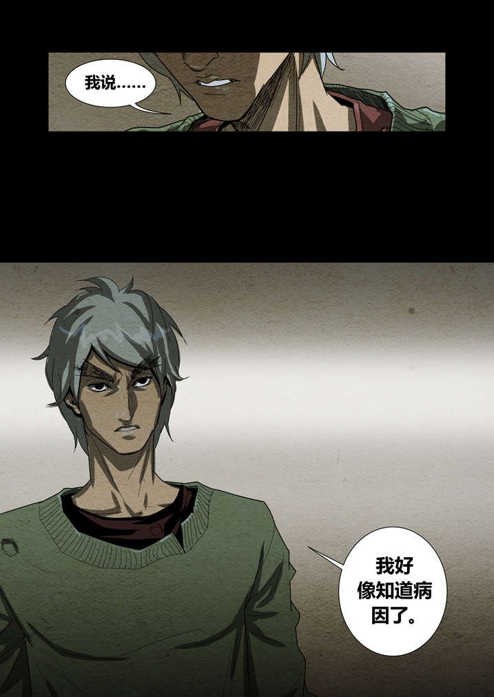 第9章：我知道了