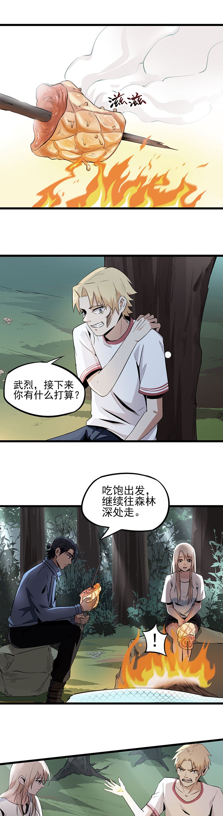 第12章：烤蛇肉