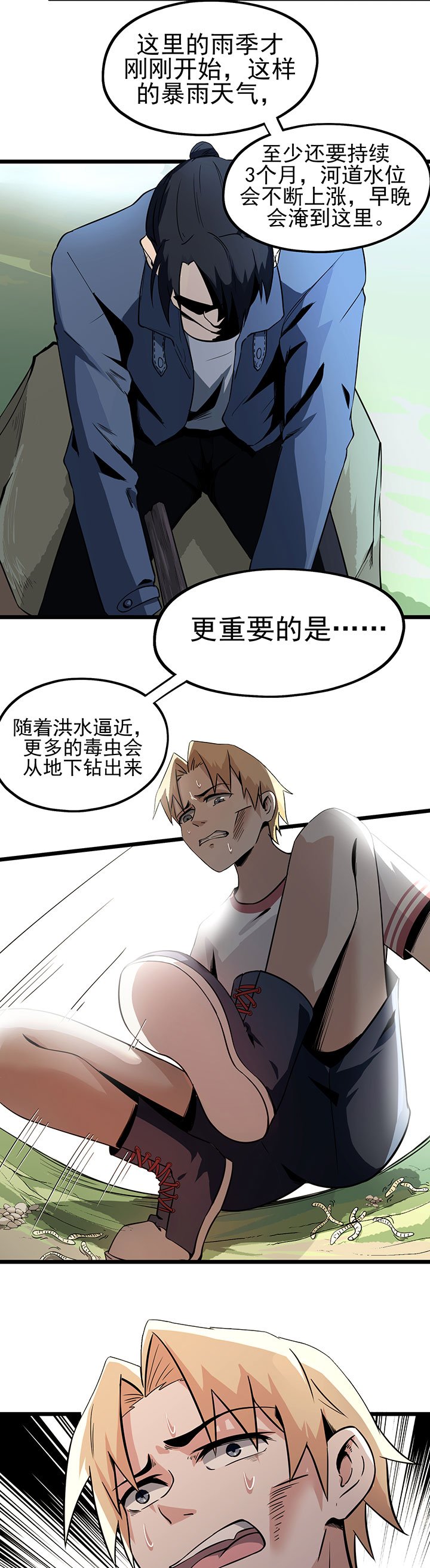 第12章：烤蛇肉