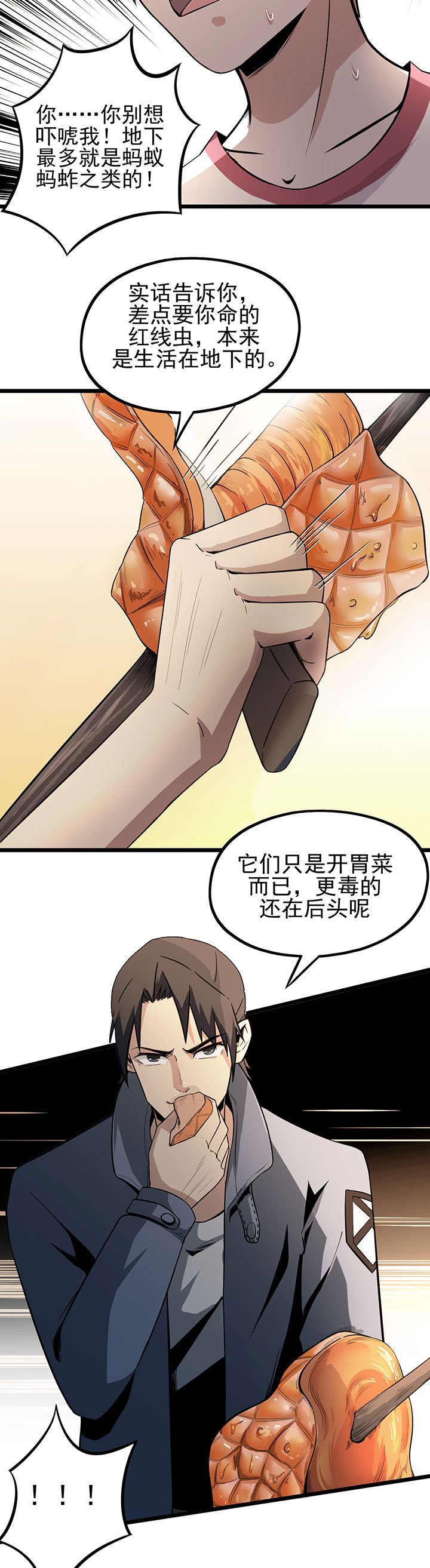 第12章：烤蛇肉