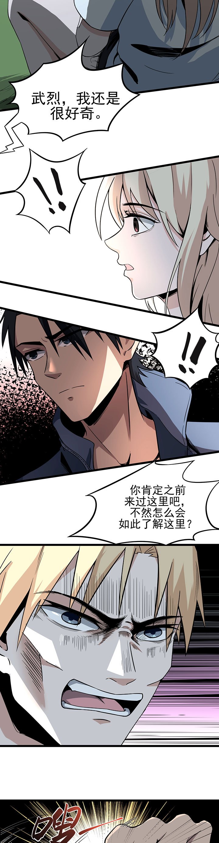 第12章：烤蛇肉