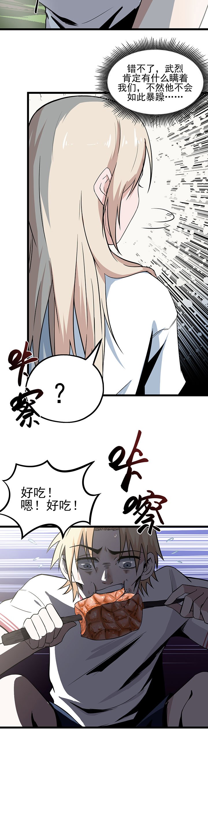 第12章：烤蛇肉