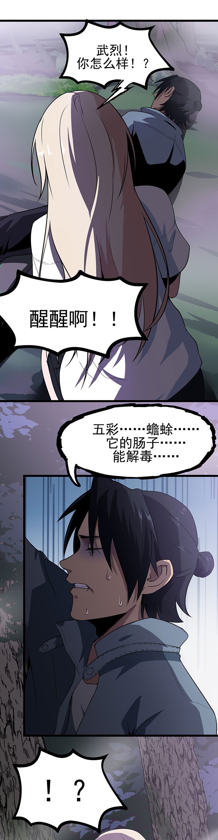 第15章：五彩蟾蜍