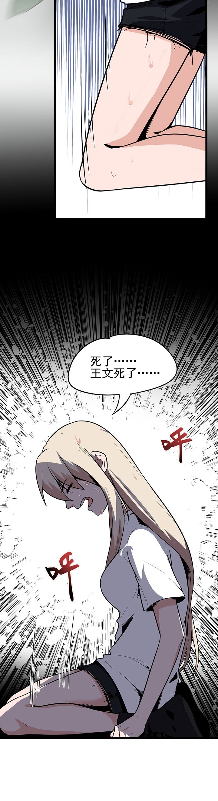 第17章：王文之死
