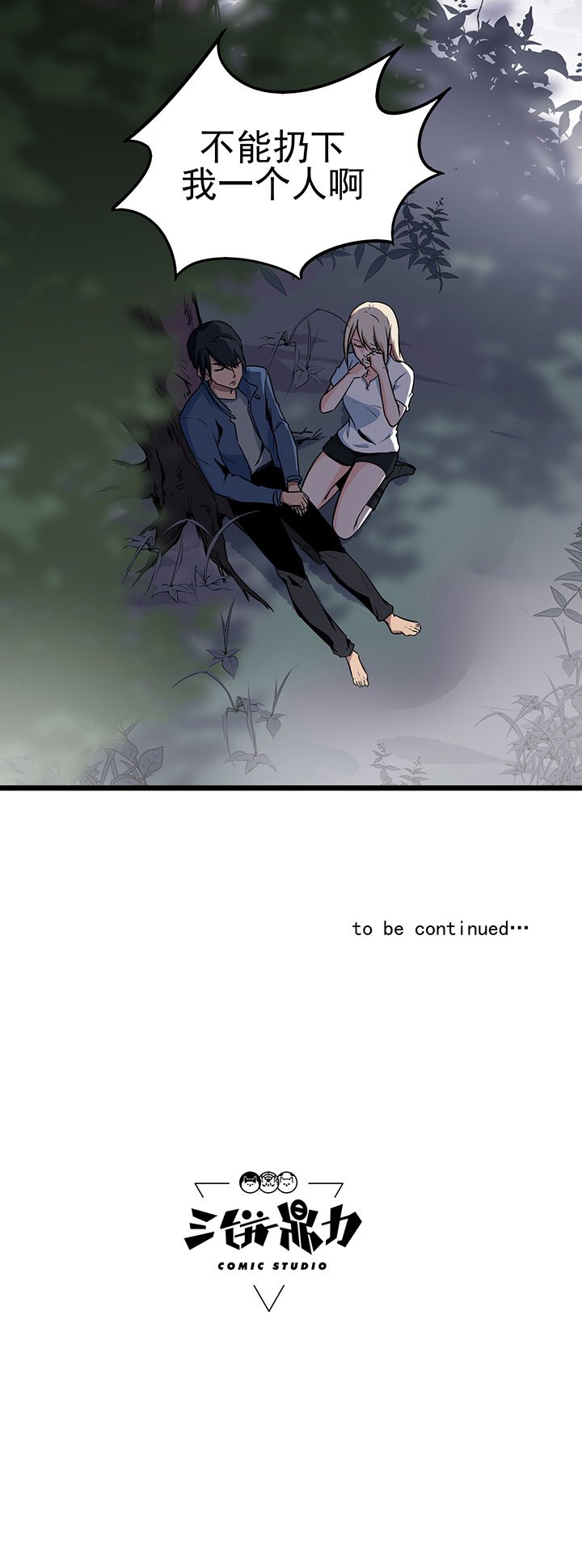 第17章：王文之死