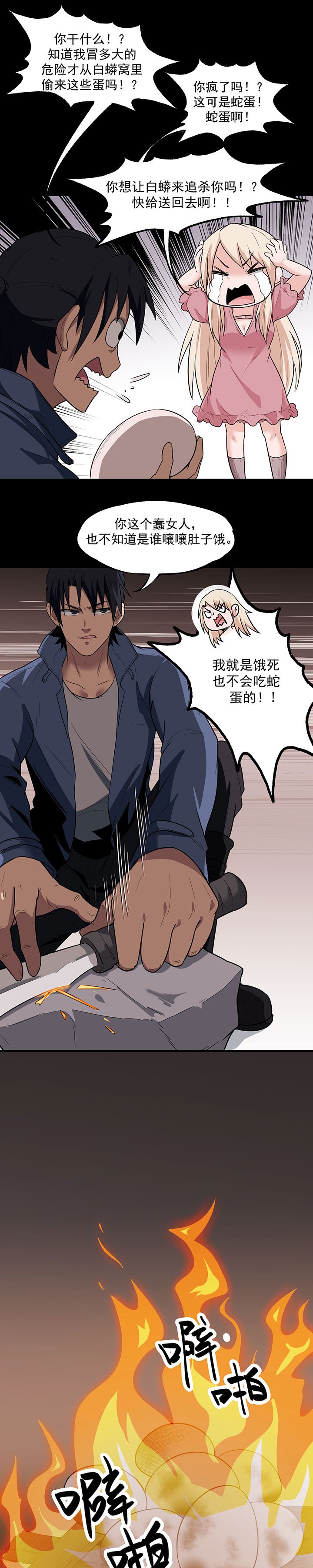 第22章：真香啊！