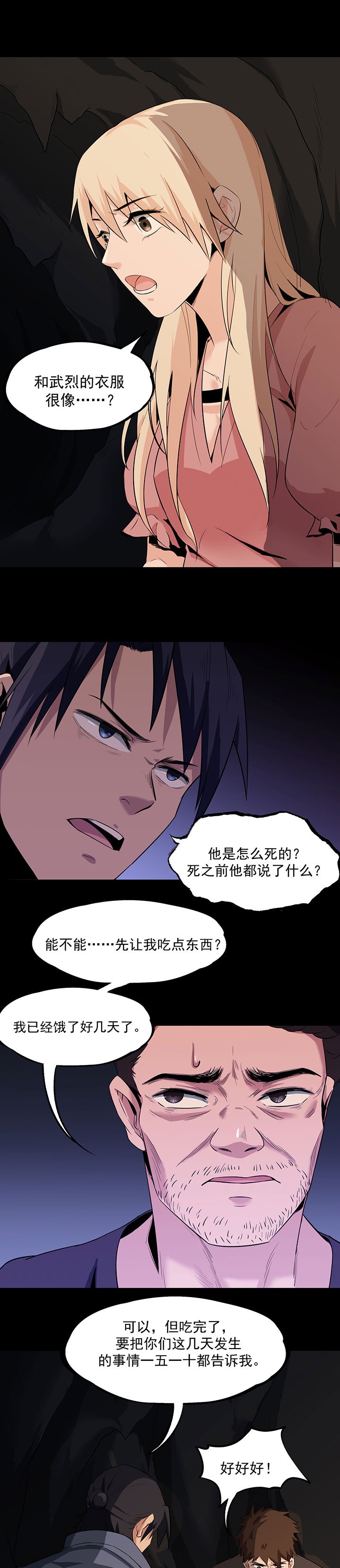 第23章：幸存者