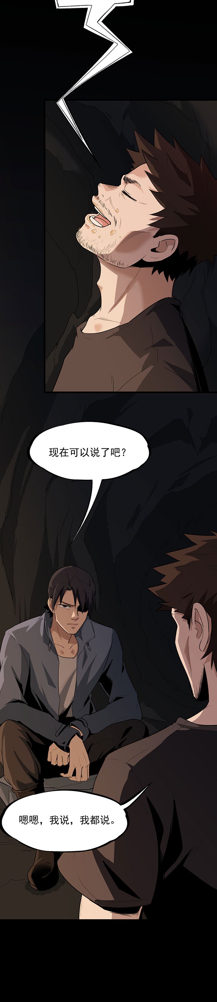 第23章：幸存者