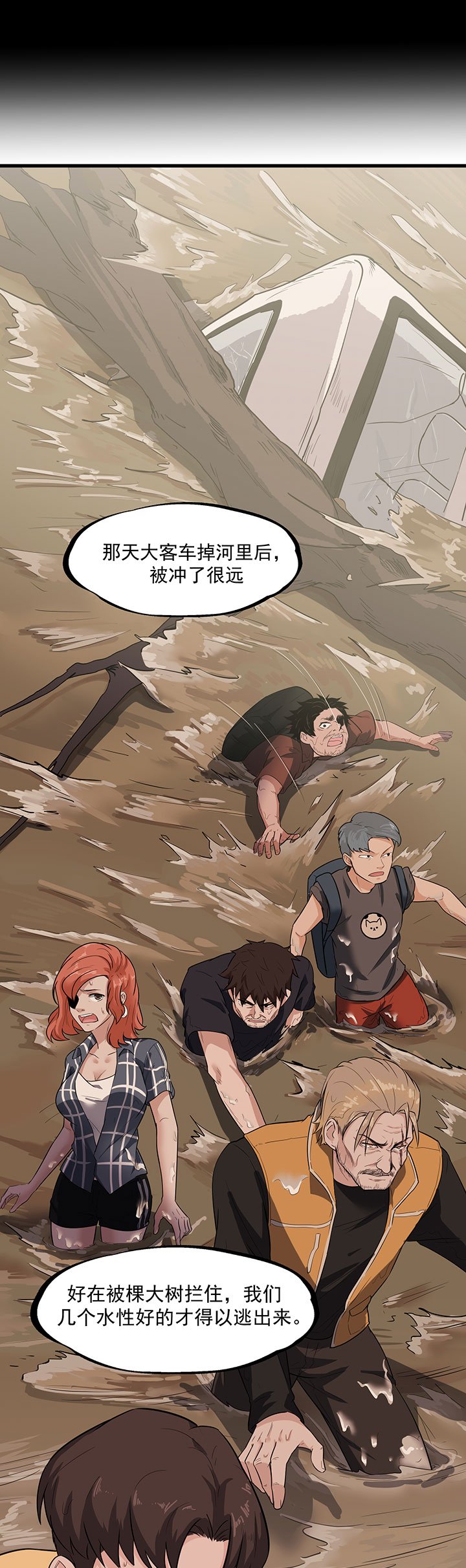 第23章：幸存者