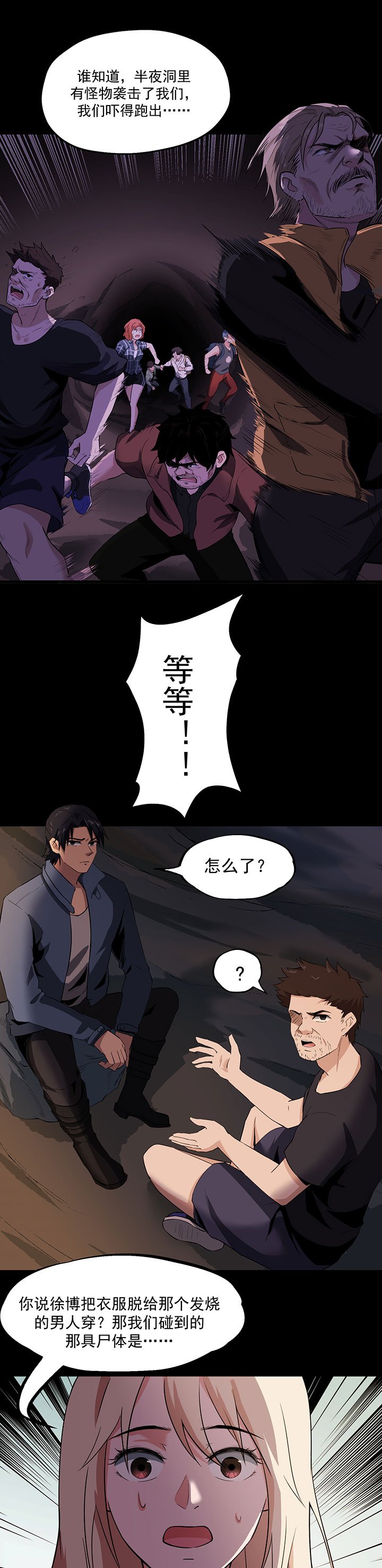 第23章：幸存者