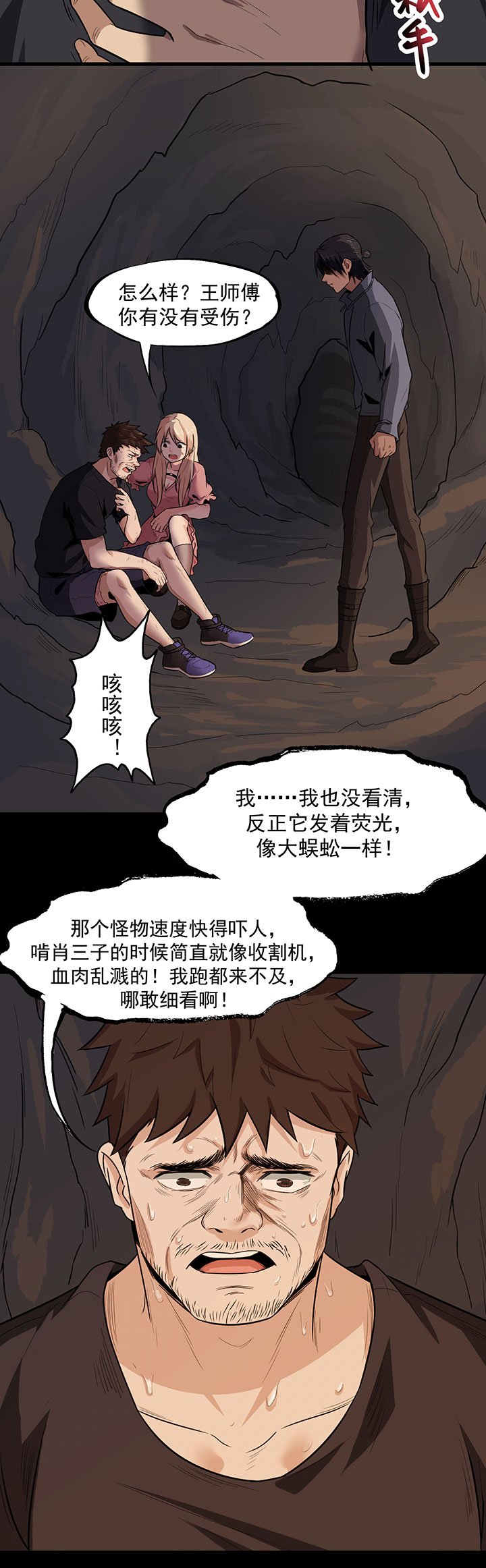 第23章：幸存者