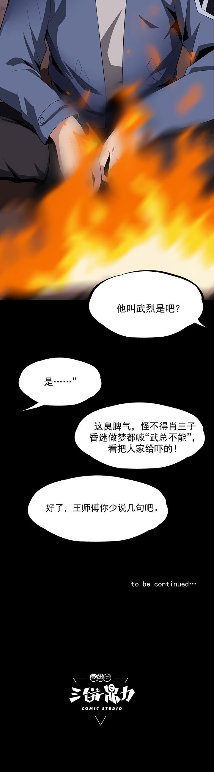 第23章：幸存者