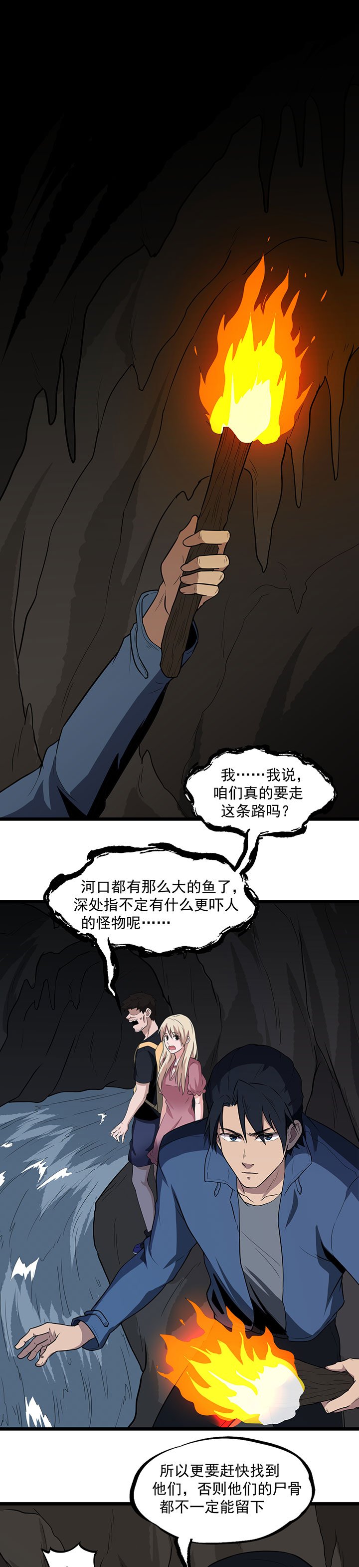 第28章：尸骨