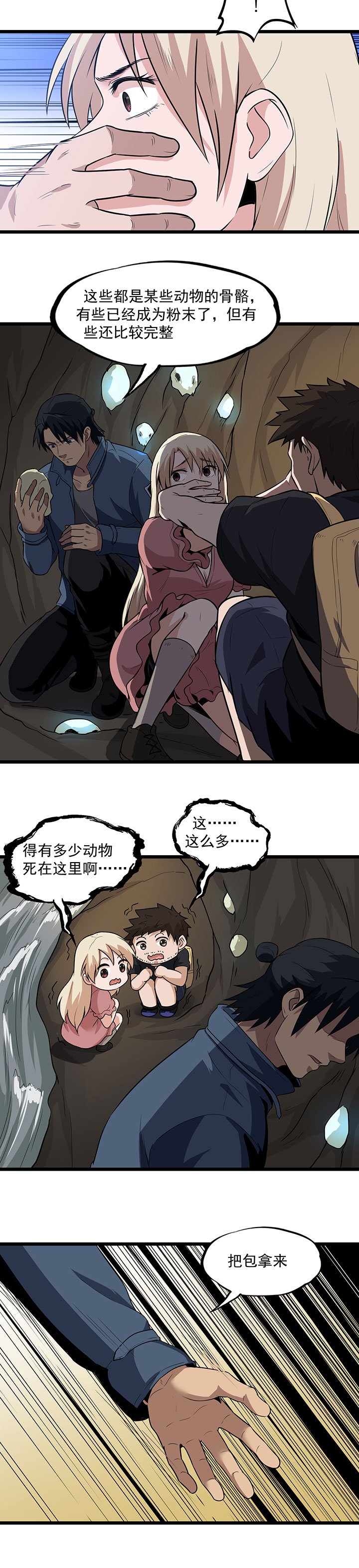 第28章：尸骨