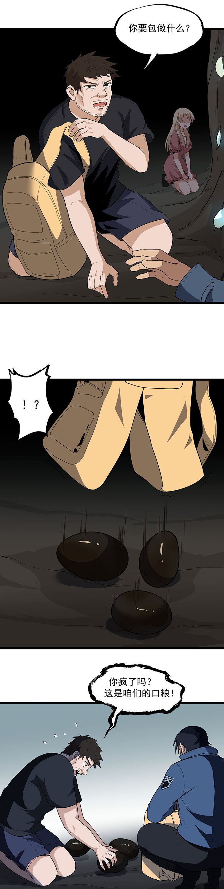 第28章：尸骨
