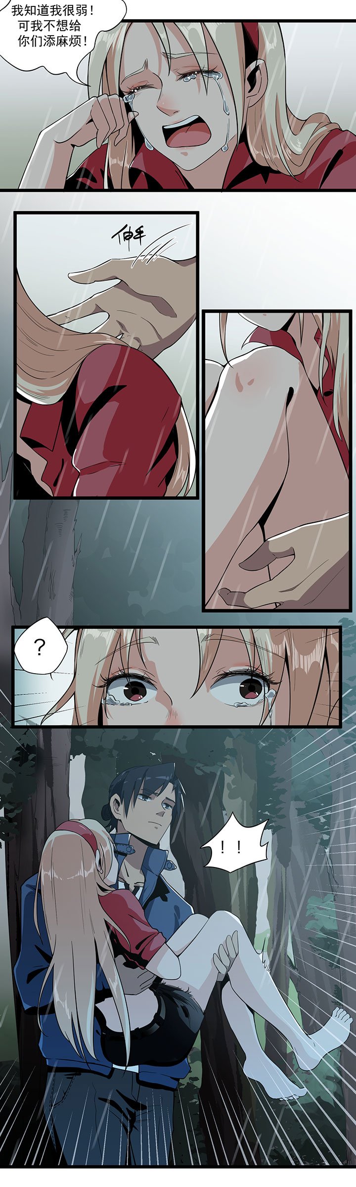 第3章：走不动了