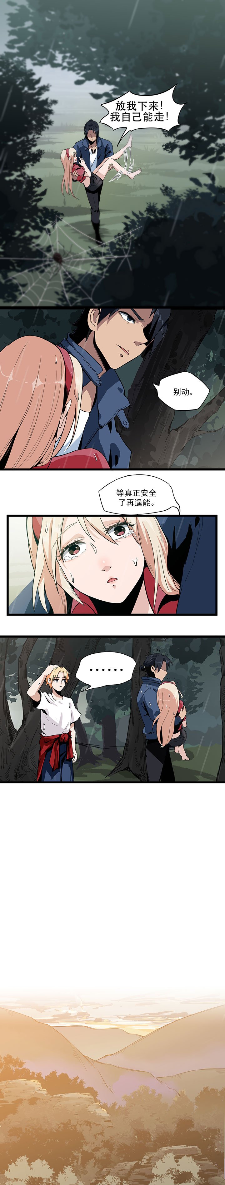 第3章：走不动了