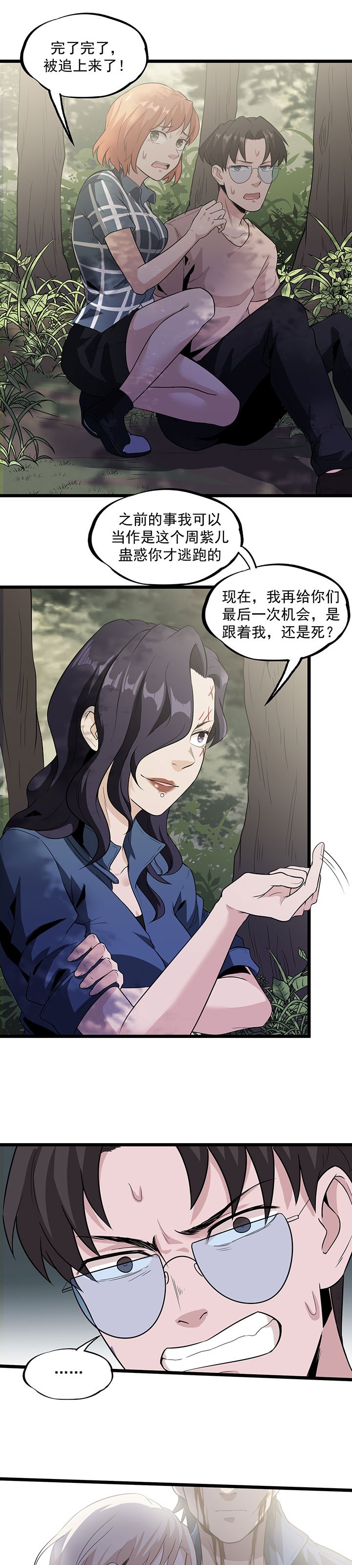 第36章：我掩护你！