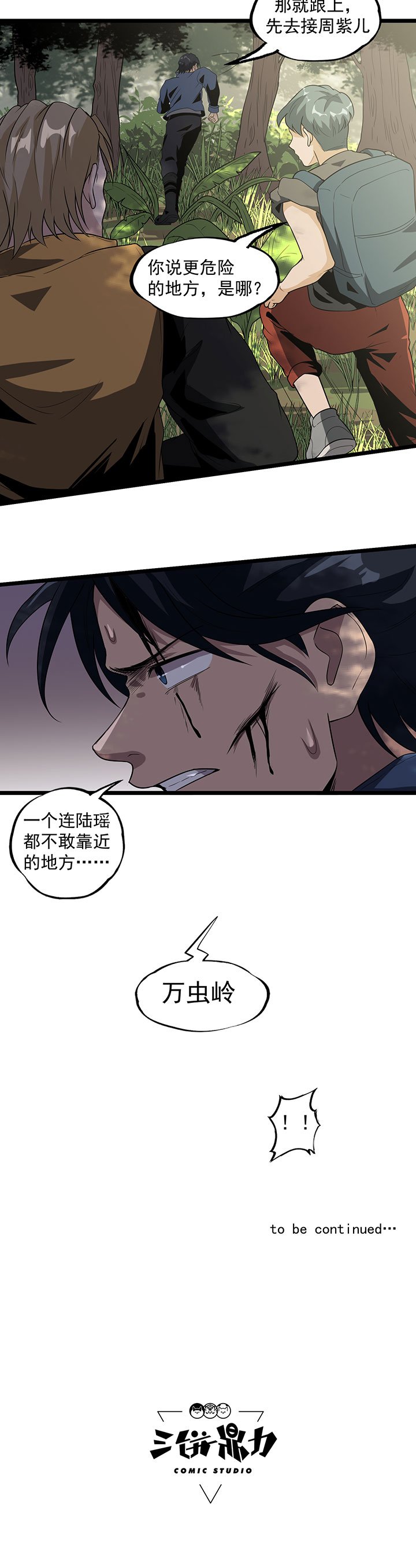 第37章：万虫岭