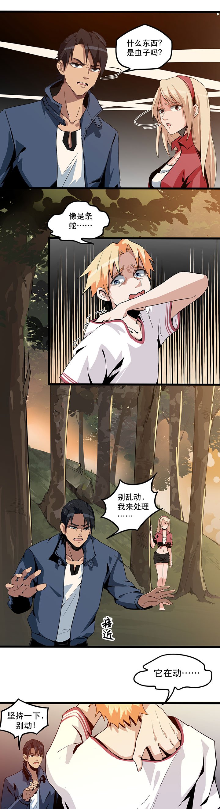 第4章：不是蛇