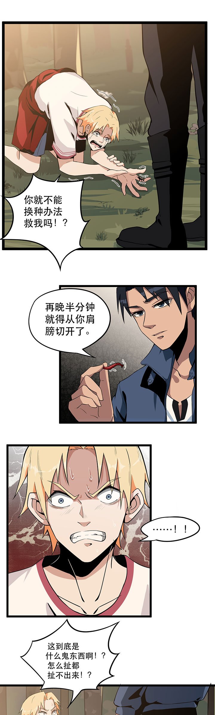第4章：不是蛇