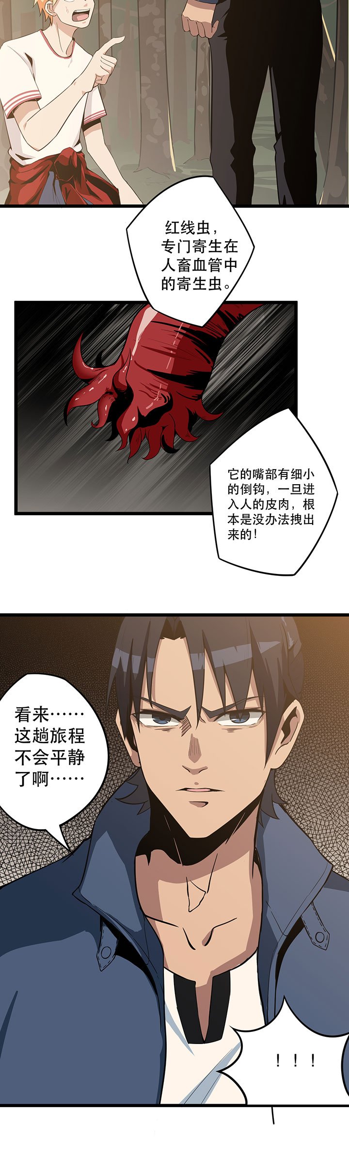 第4章：不是蛇