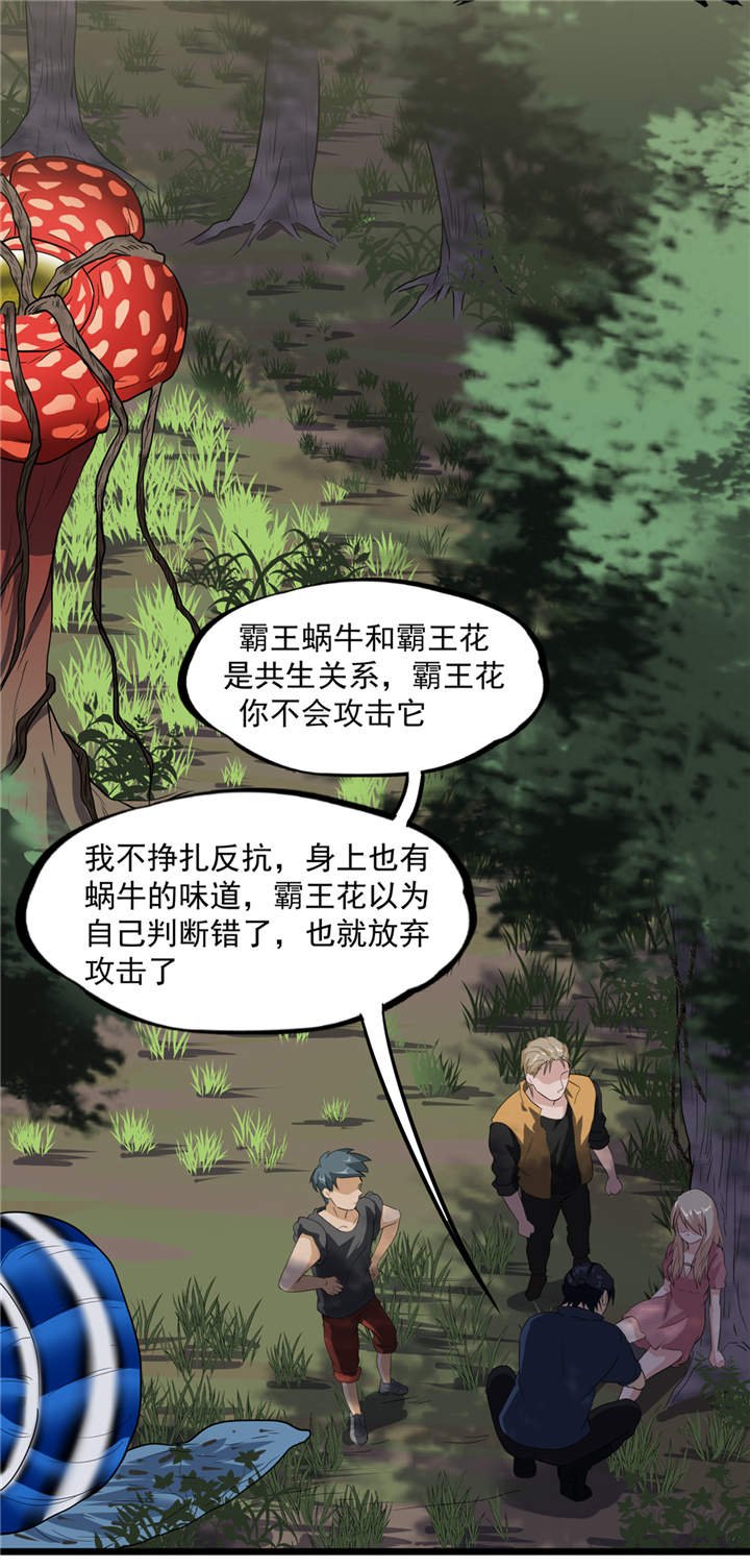 第40章：蠕鼠