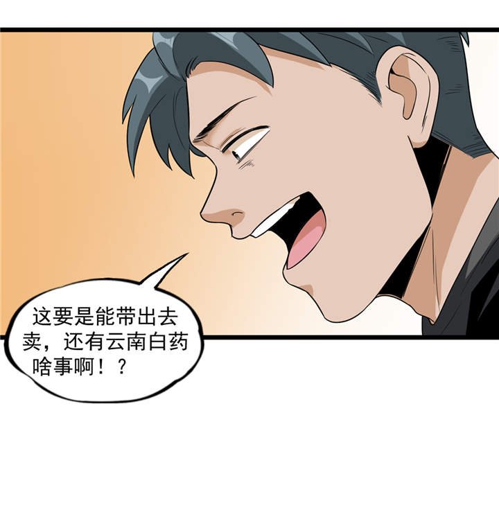 第40章：蠕鼠