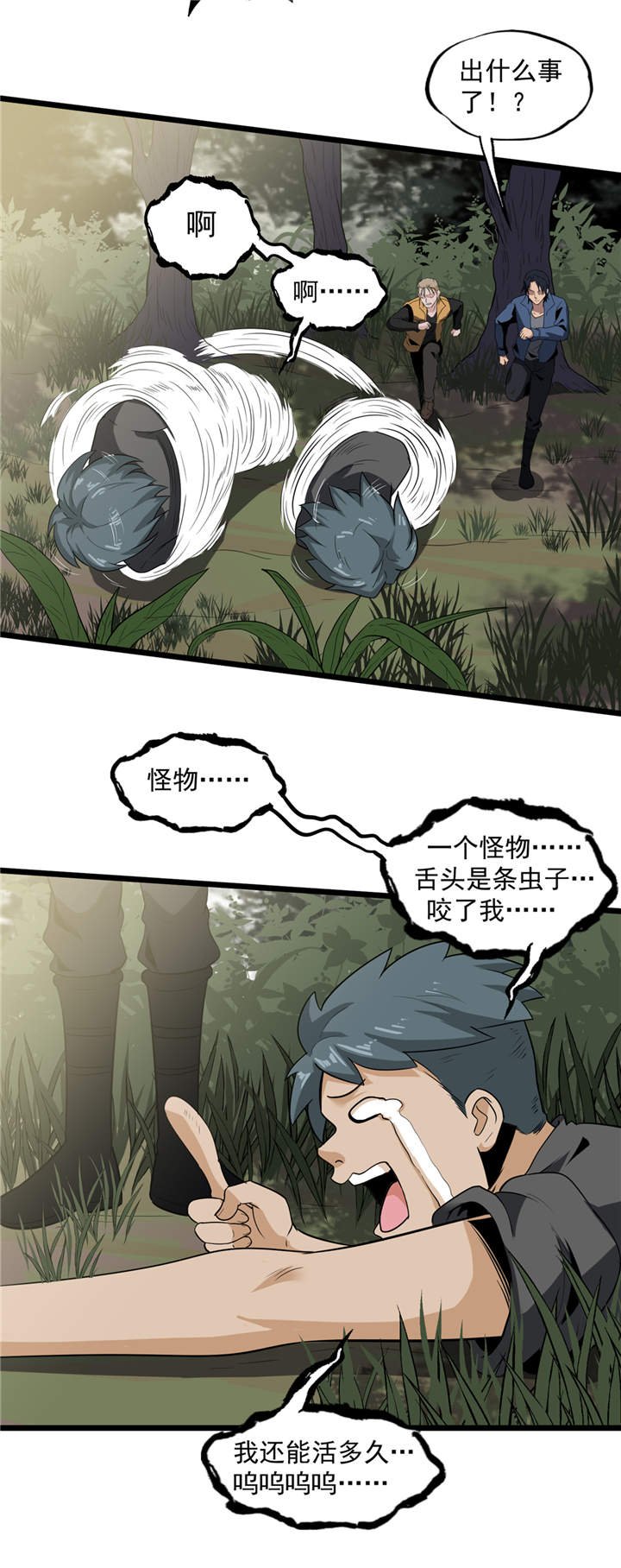 第40章：蠕鼠