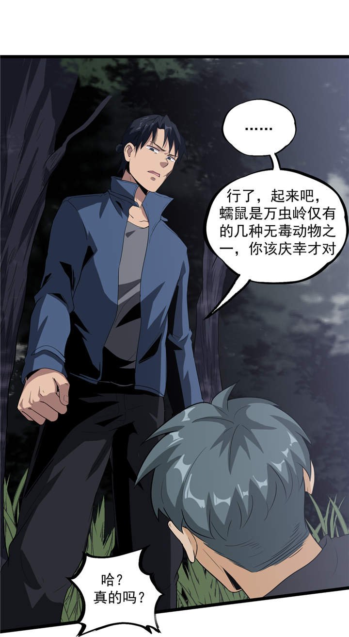 第40章：蠕鼠