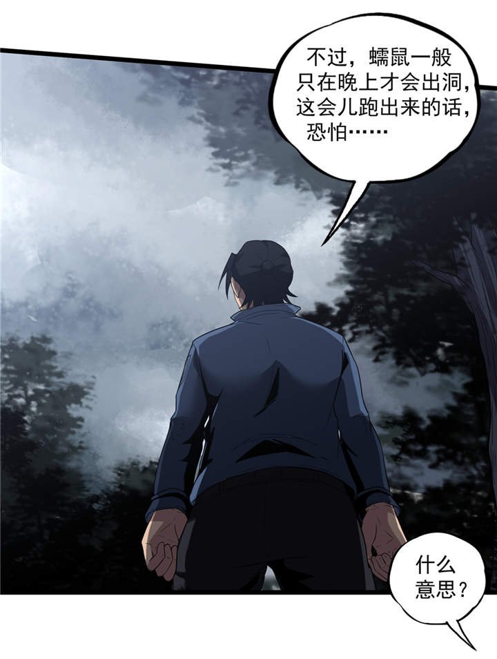 第40章：蠕鼠