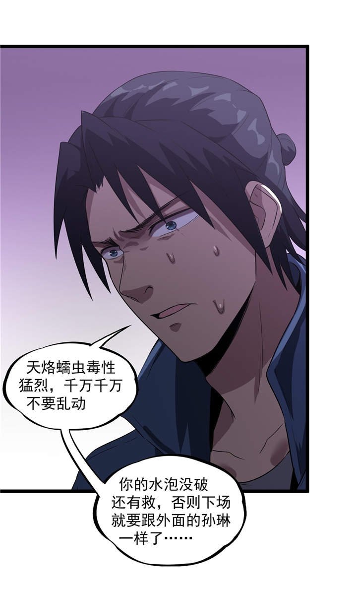 第48章：天烙蠕虫