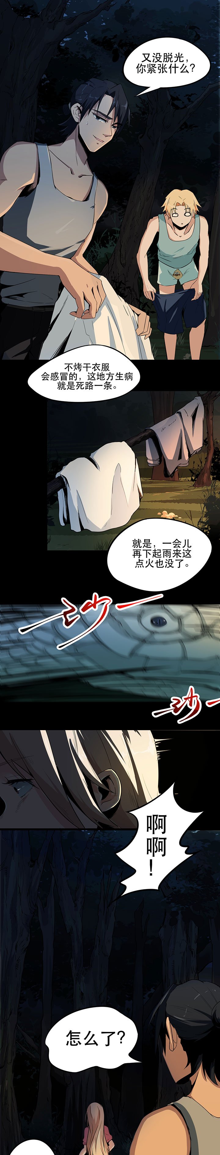第5章：生火取暖