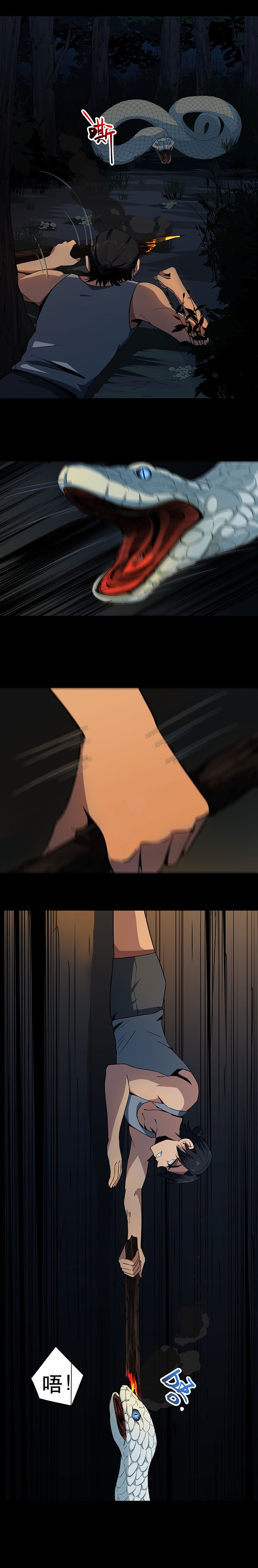 第6章：巨蟒突袭