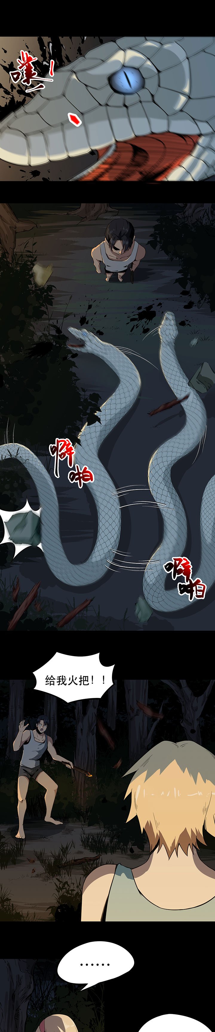 第6章：巨蟒突袭
