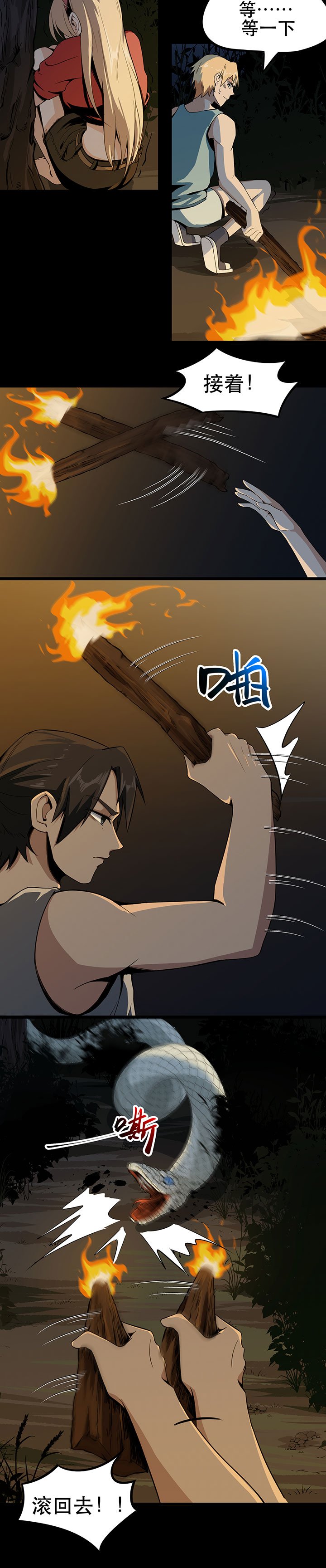 第6章：巨蟒突袭