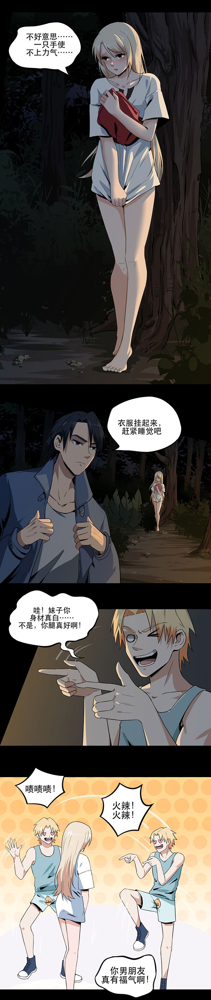 第8章：换衣服