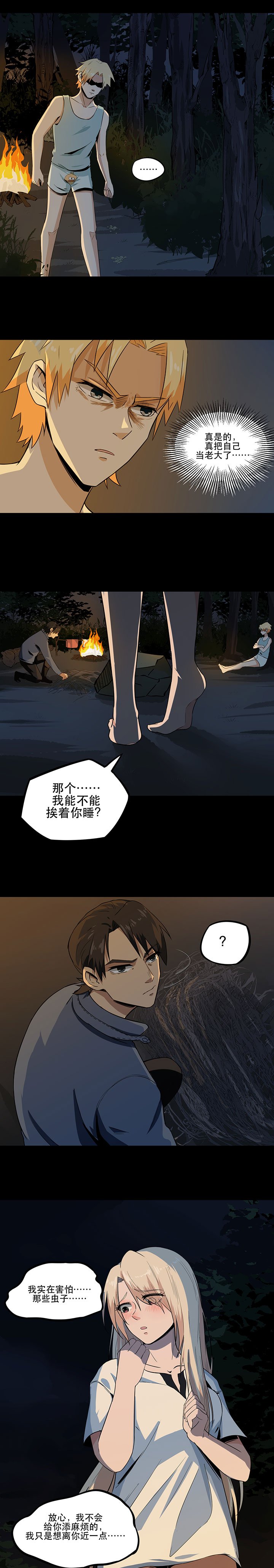 第8章：换衣服