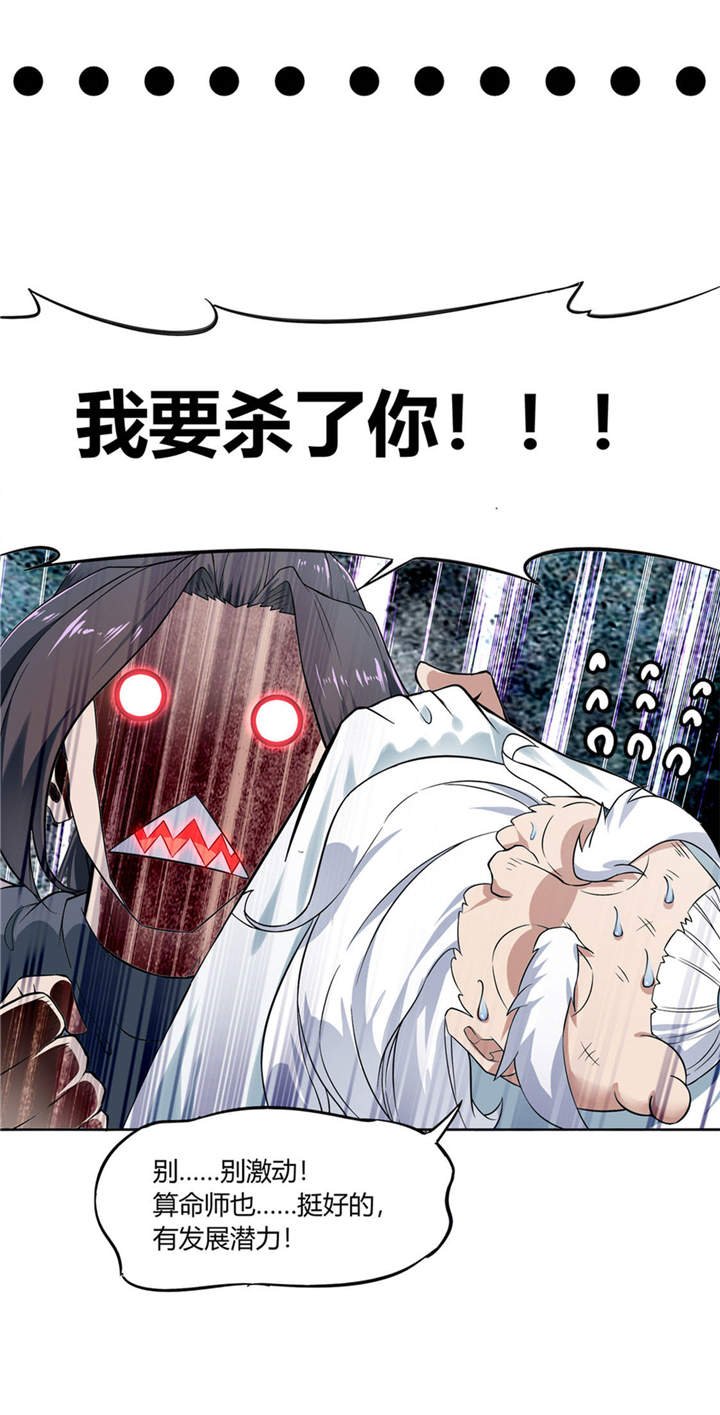 第1章：算命师有钱途