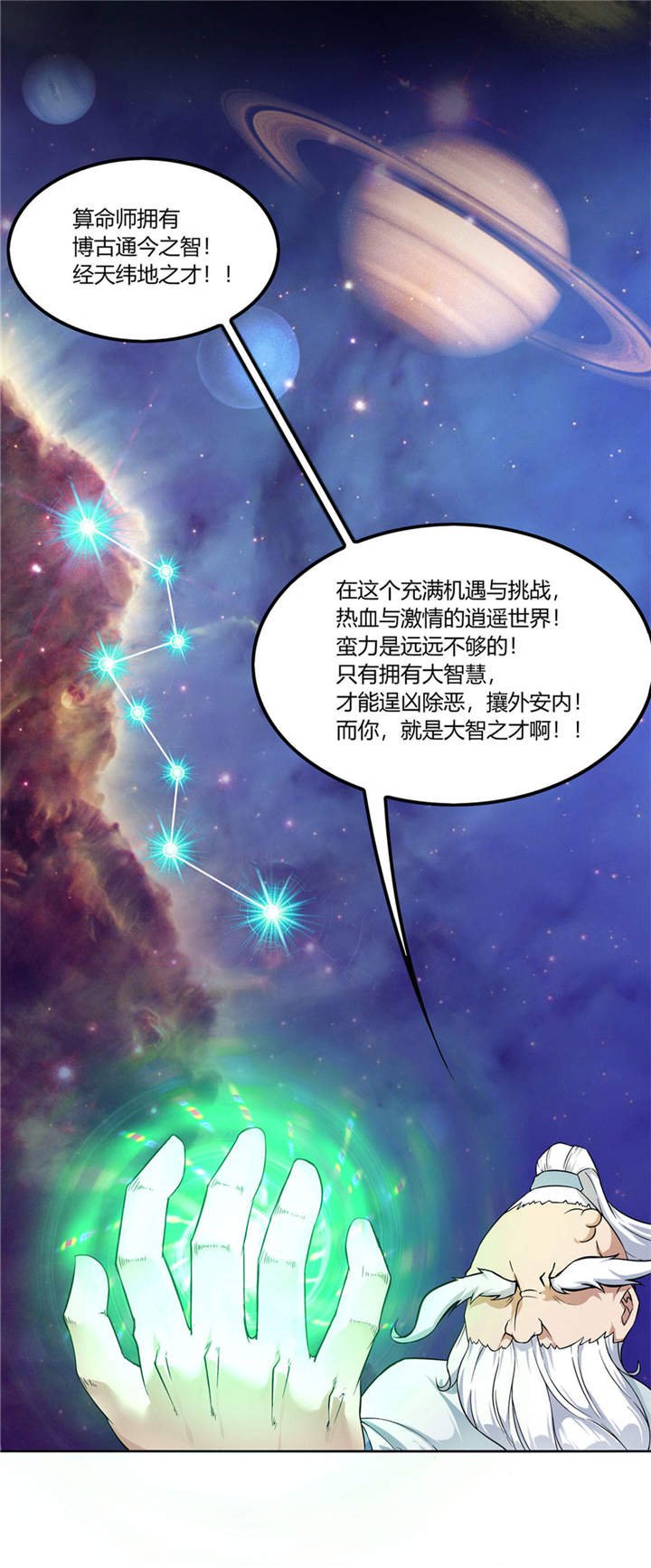 第1章：算命师有钱途