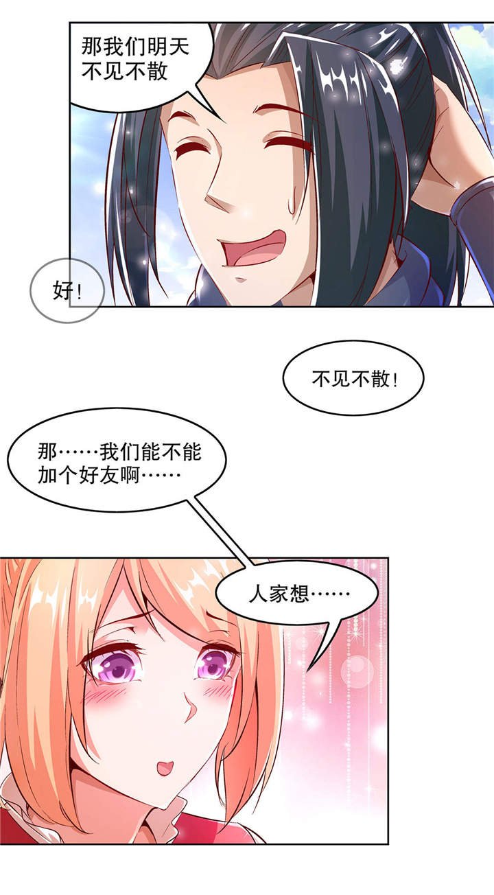 第13章：我是你的小可爱