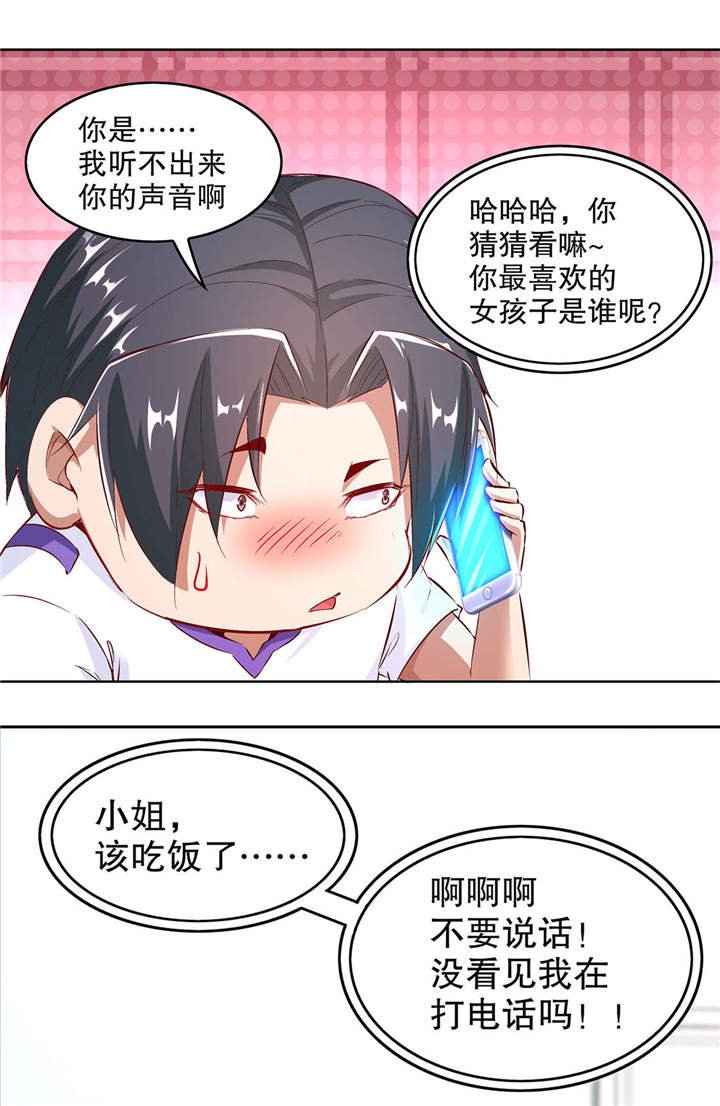 第13章：我是你的小可爱