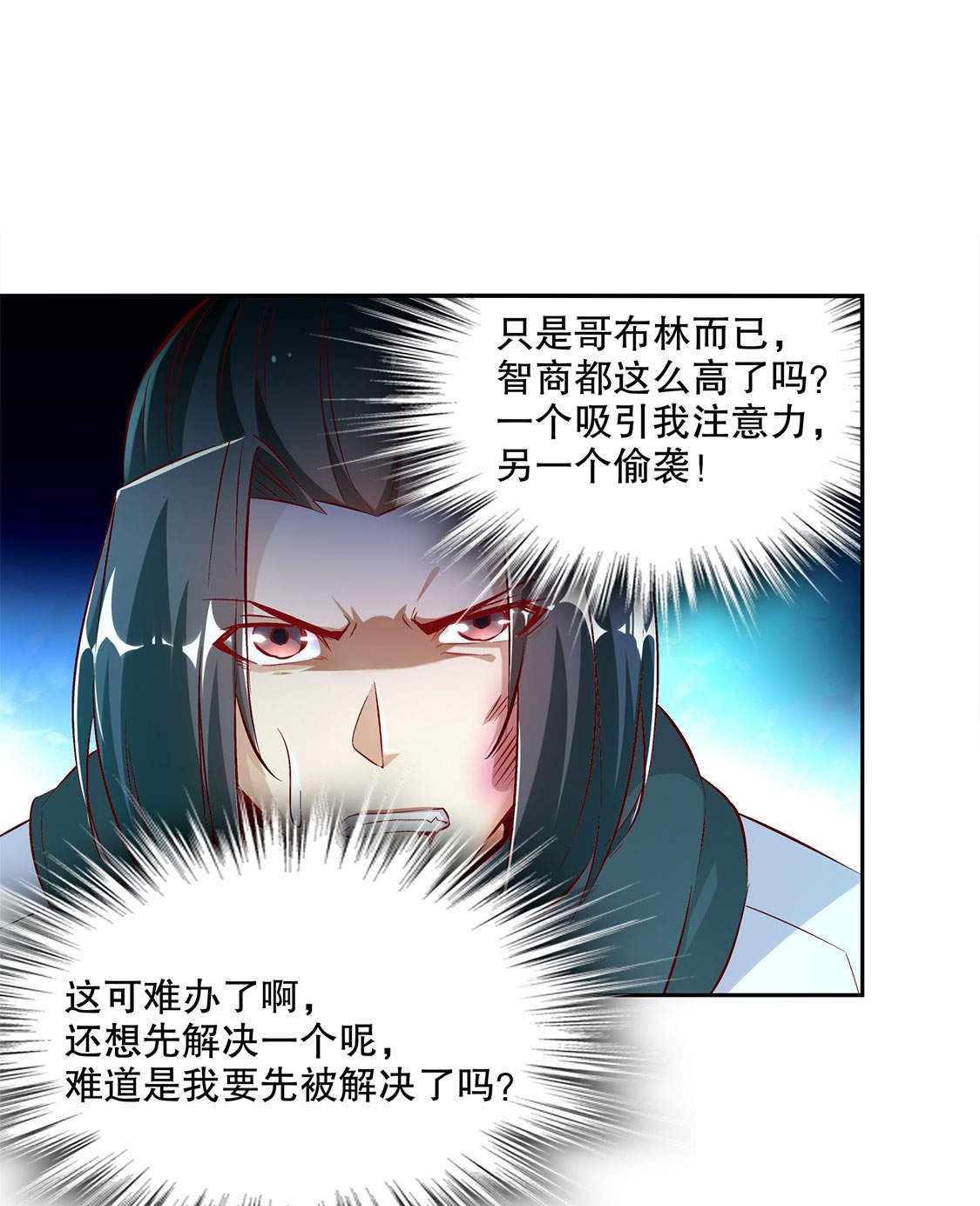第16章：难缠的哥布林