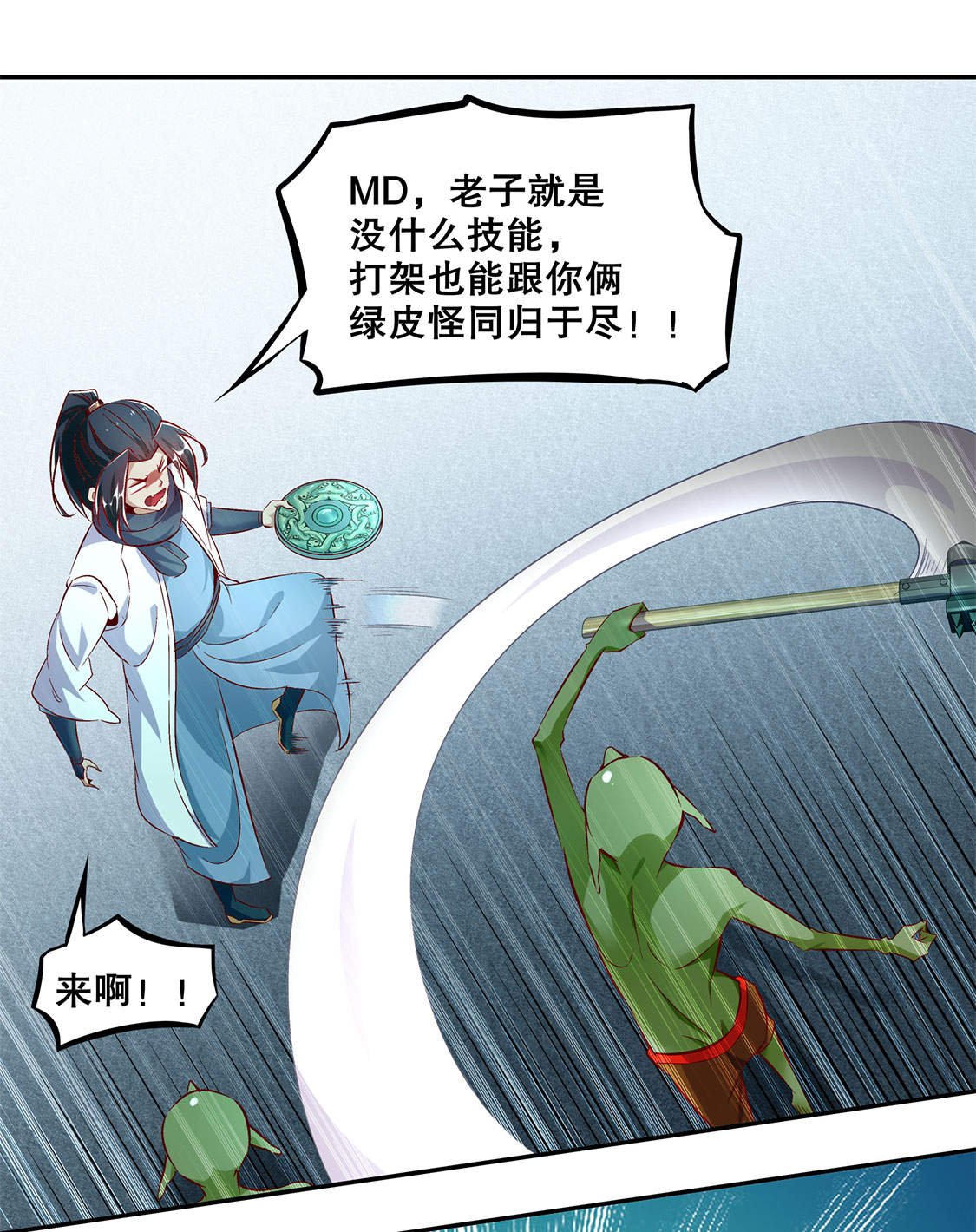 第16章：难缠的哥布林