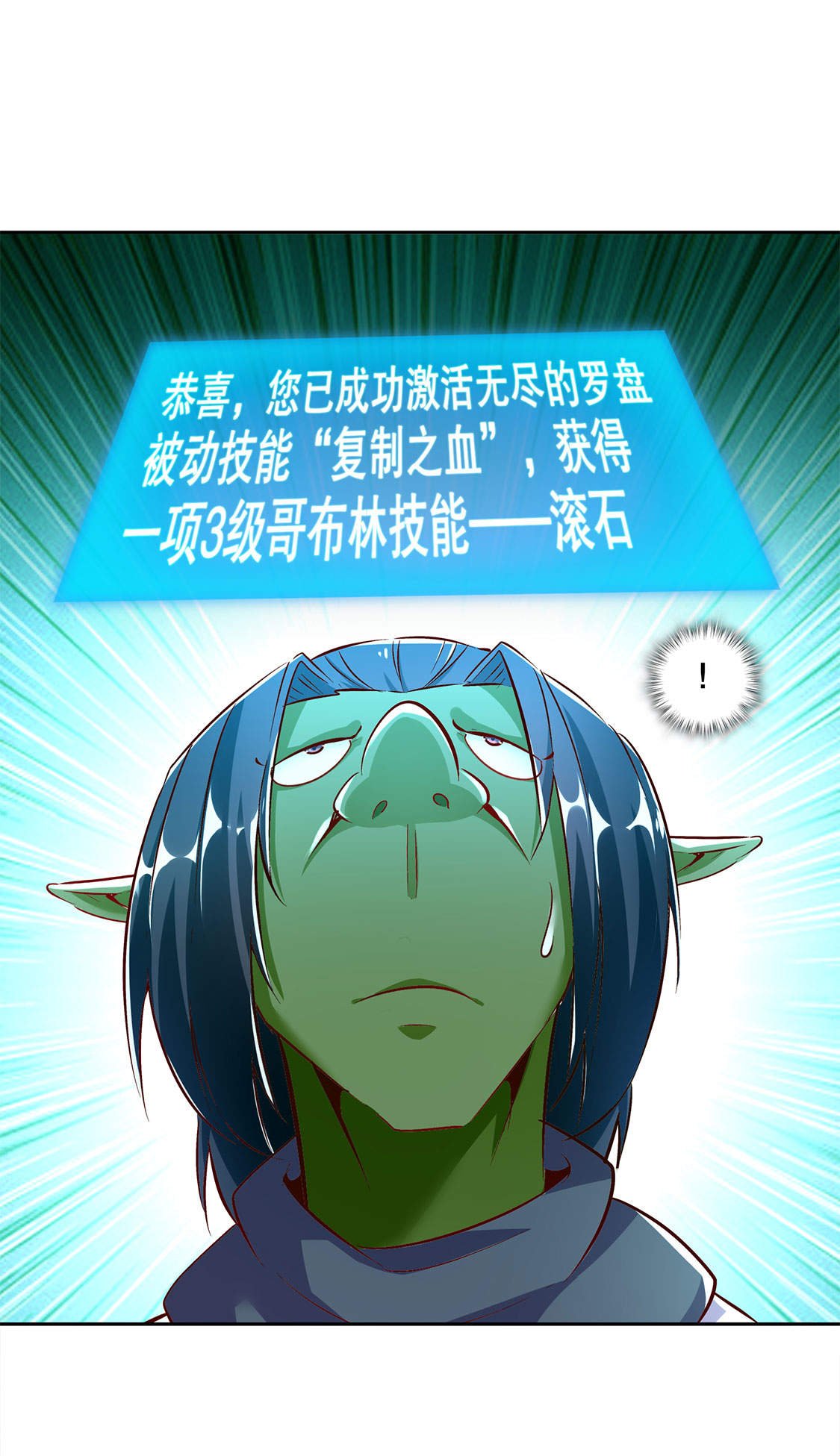 第16章：难缠的哥布林