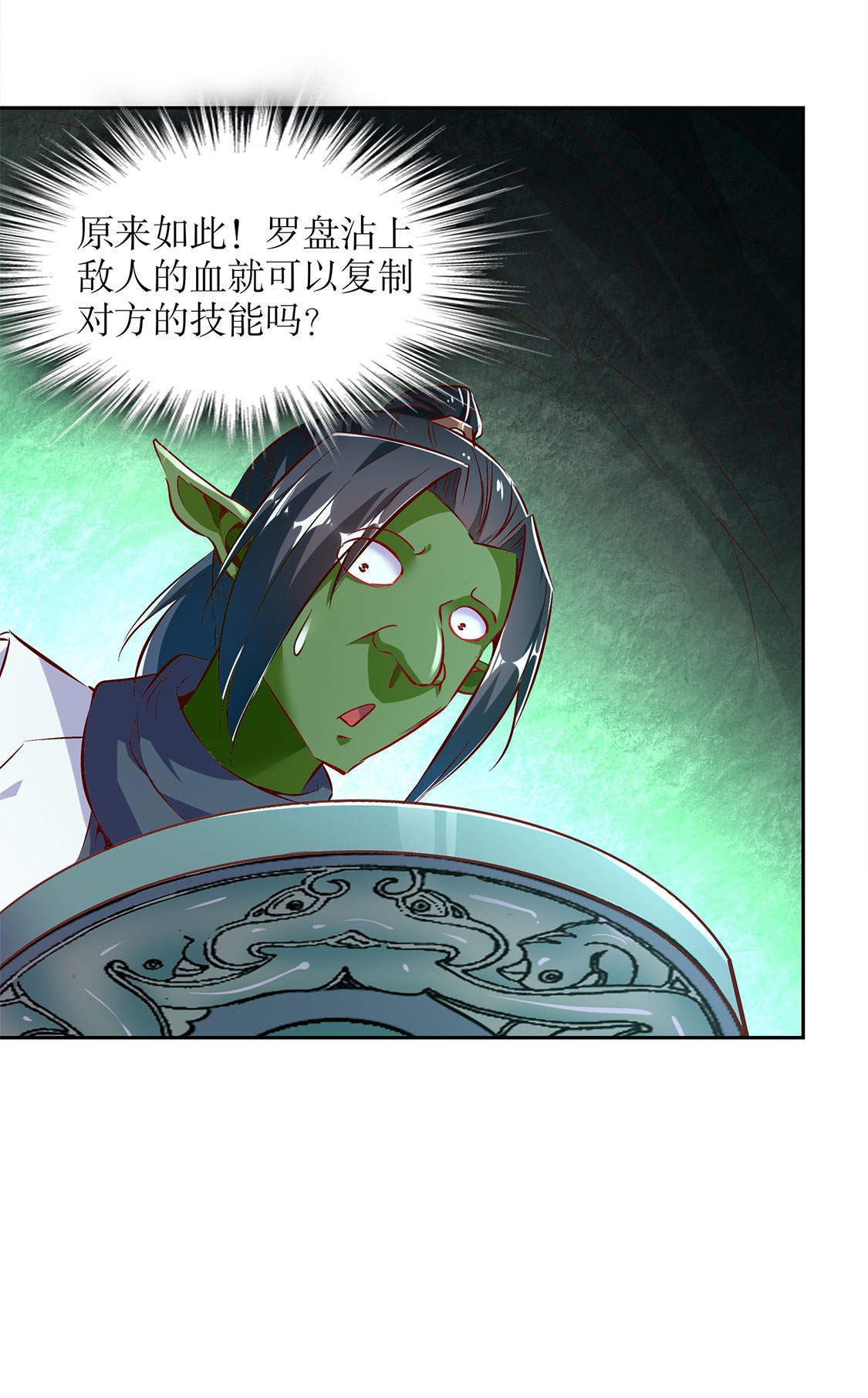 第16章：难缠的哥布林